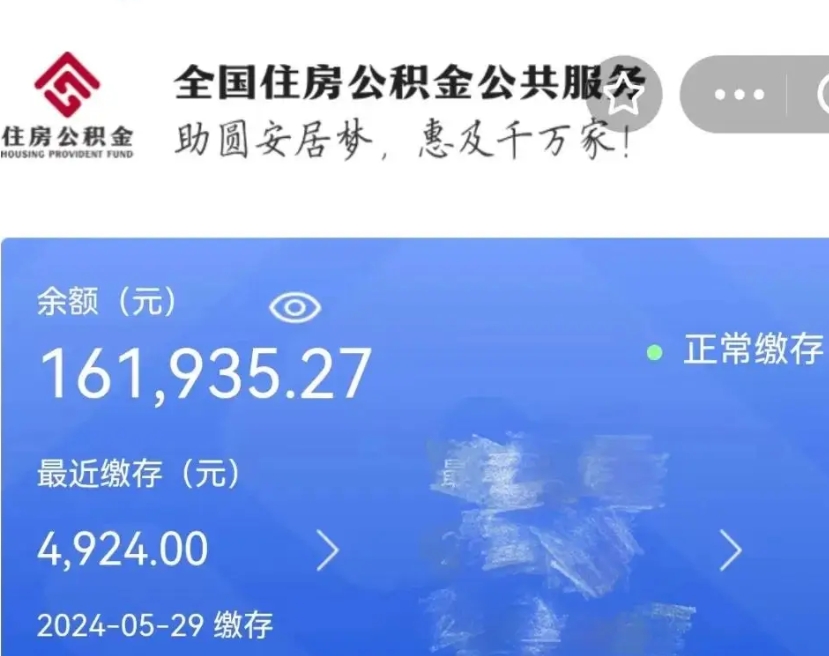 项城公积金取了不到一年还能取吗（住房公积金提取超过一年）
